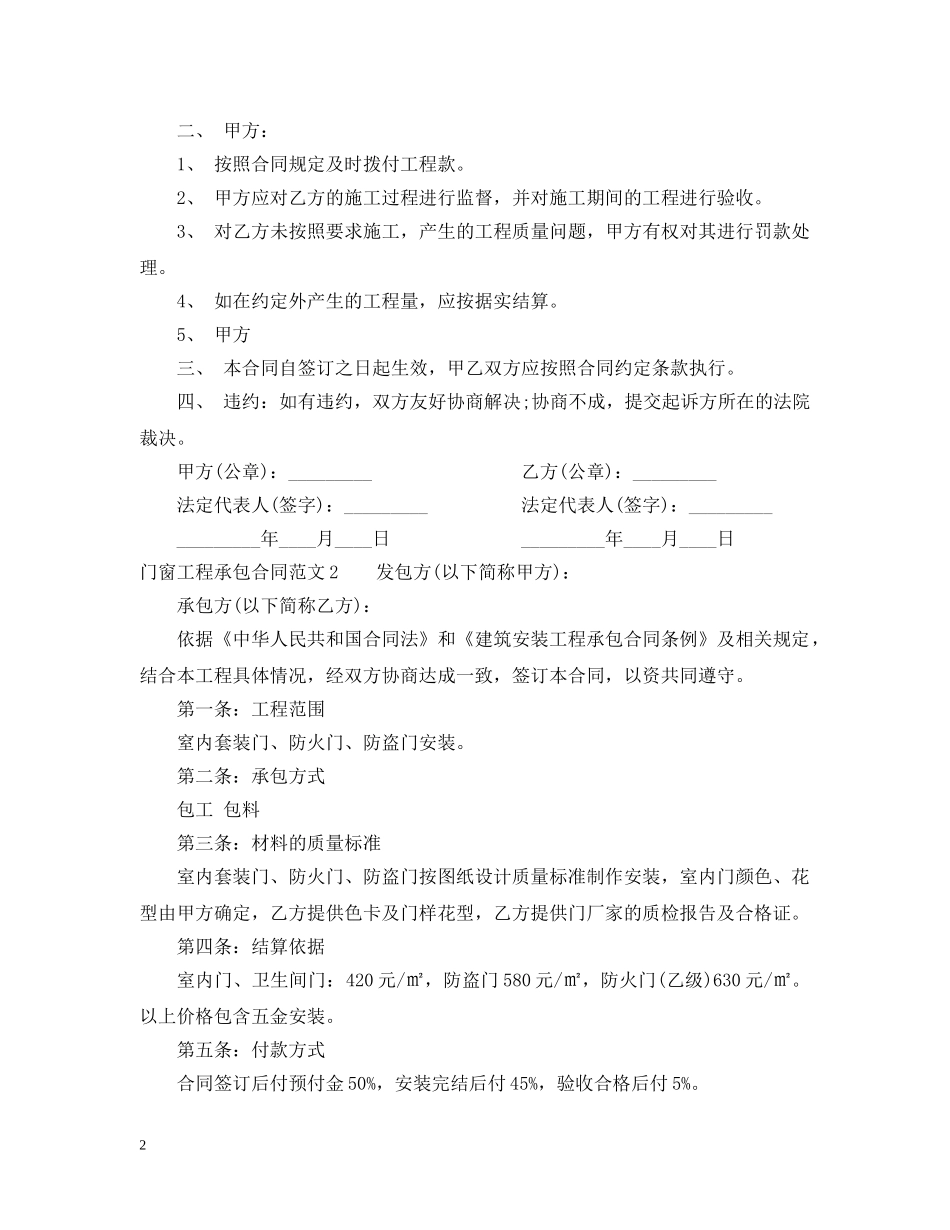 门窗工程承包合同 _第2页