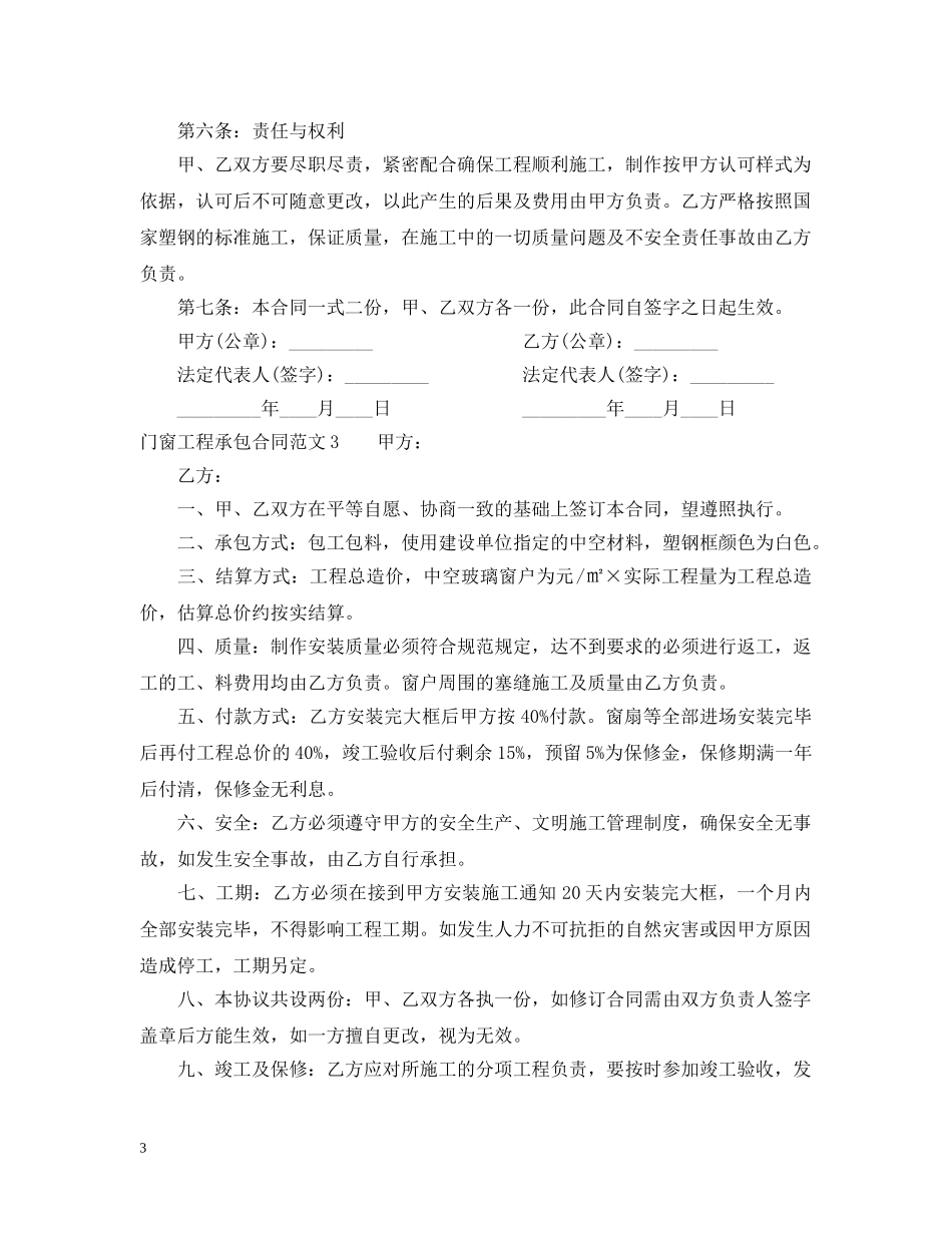 门窗工程承包合同 _第3页