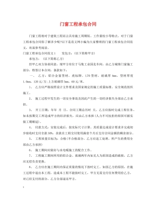 门窗工程承包合同 