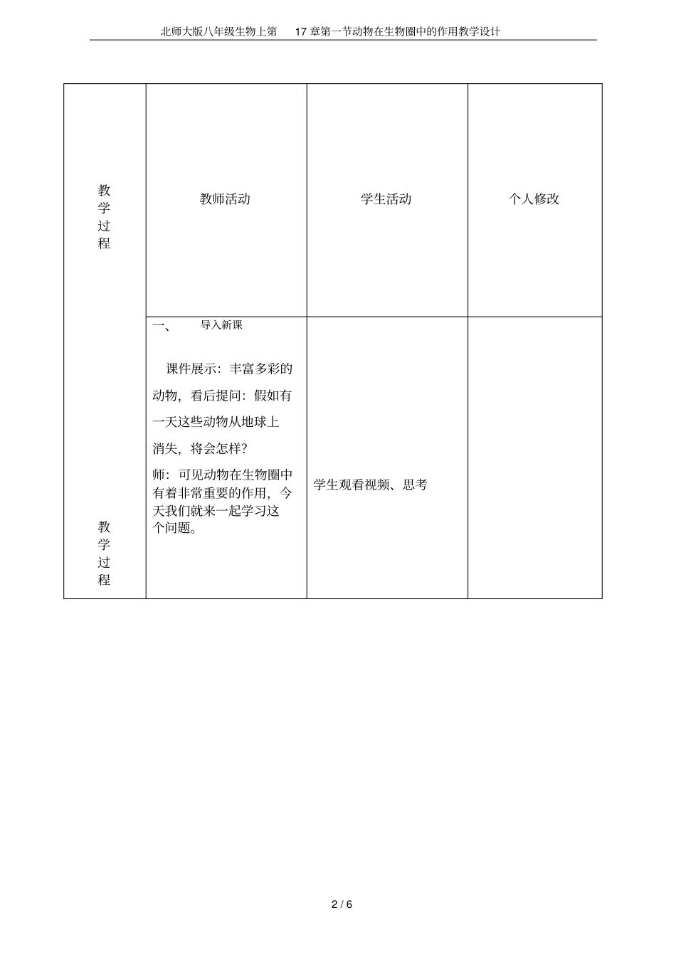 北师大版八年级生物上动物在生物圈中的作用教学设计_第2页