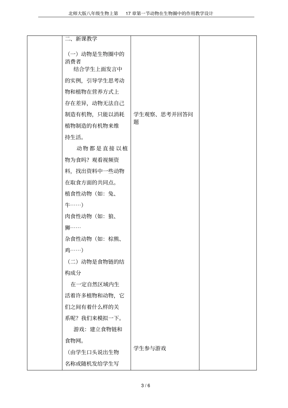 北师大版八年级生物上动物在生物圈中的作用教学设计_第3页