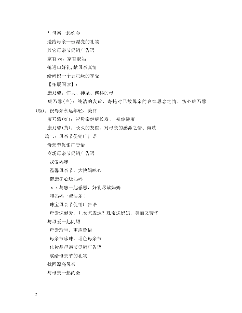 母亲节广告语 _第2页