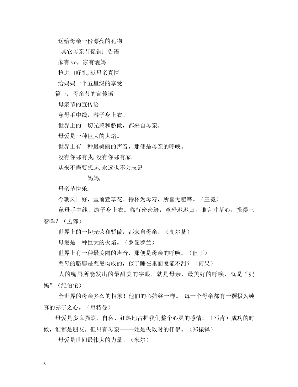 母亲节广告语 _第3页