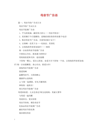 母亲节广告语 