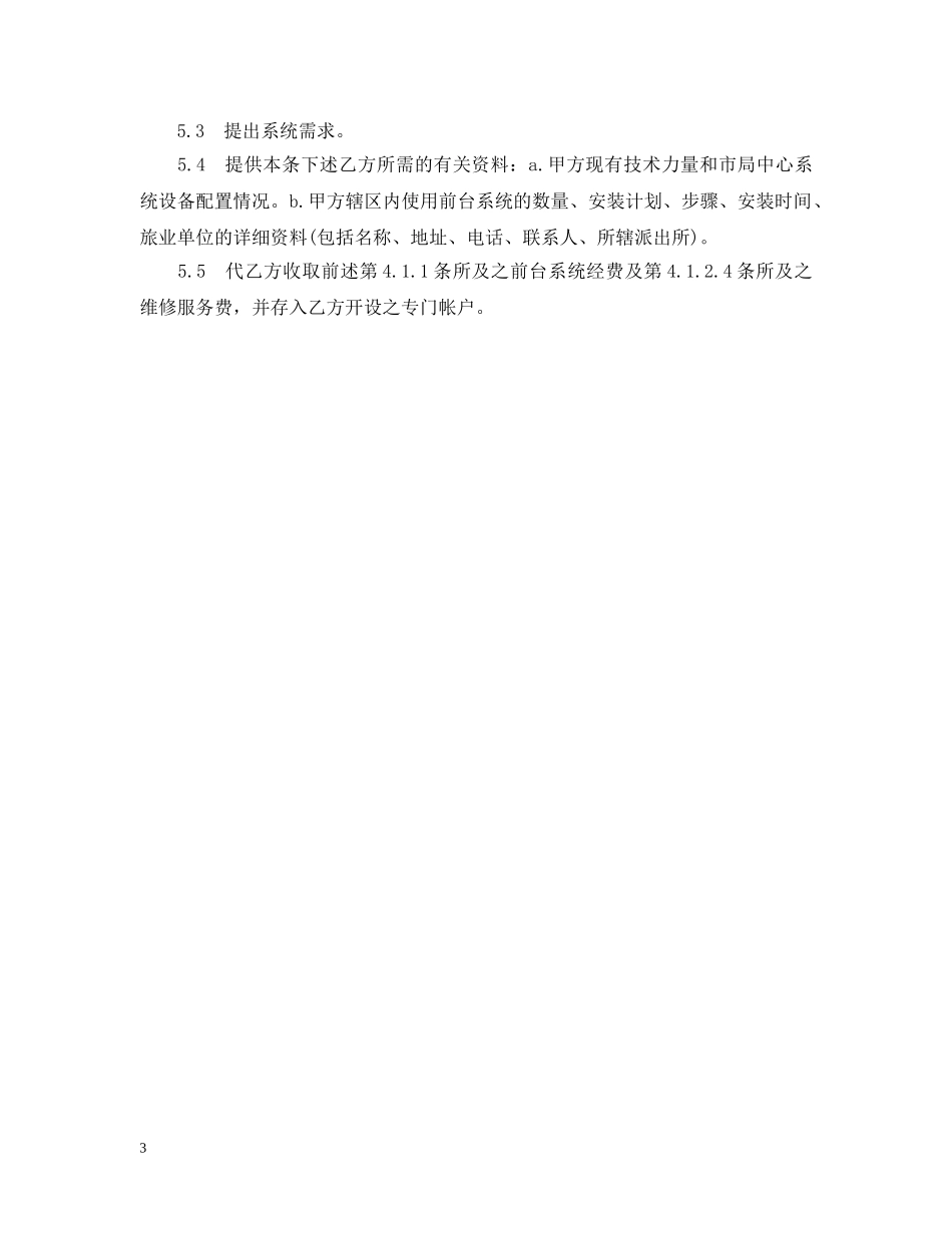框架式技术服务合同书 _第3页