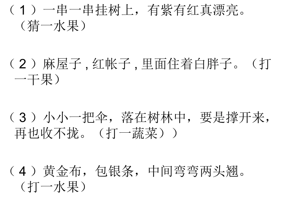 《我们的食物》课件_第2页