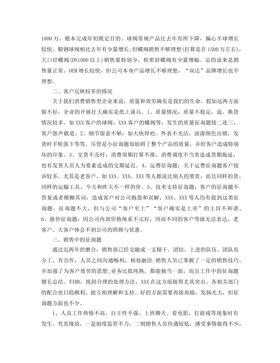 关于保险销售工作总结及计工作参考计划范文【五篇】 _第2页
