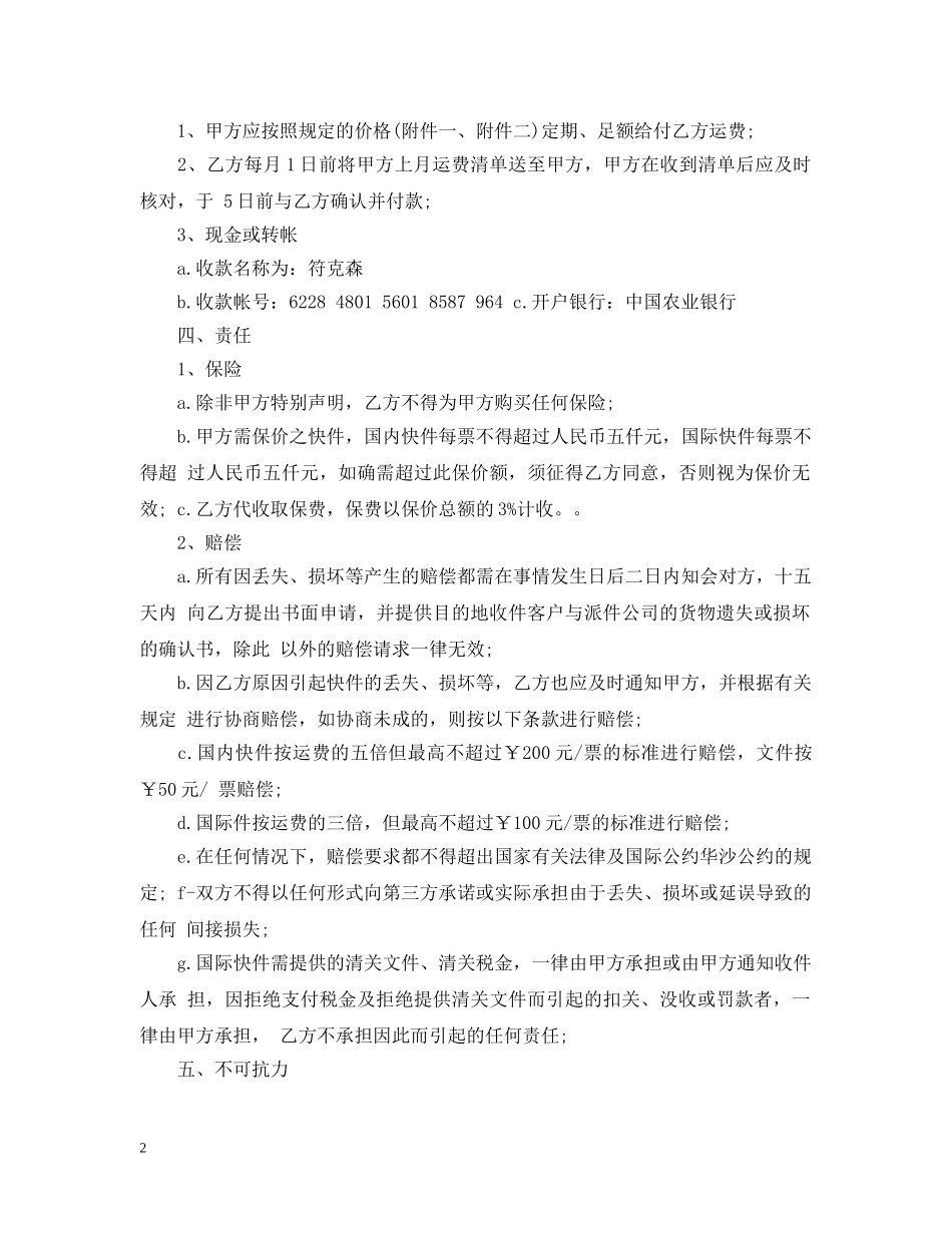 快递运输合同 _第2页
