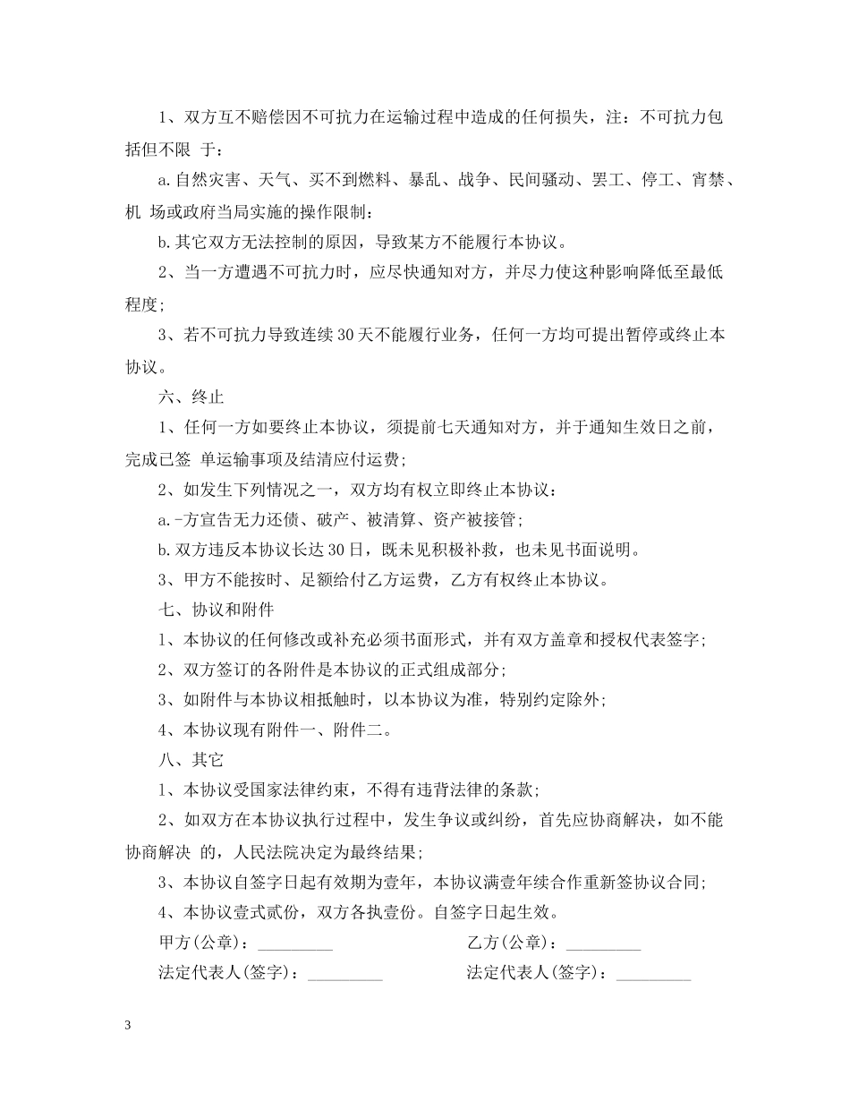 快递运输合同 _第3页