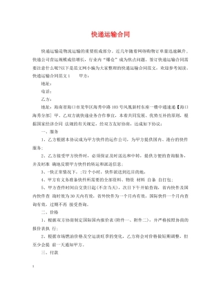 快递运输合同 