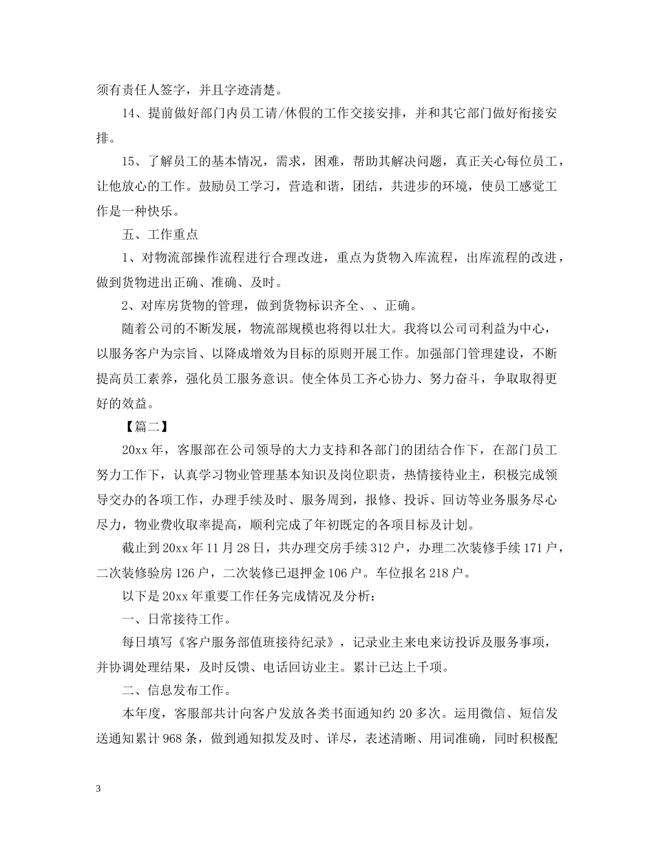 客服主管岗位工作思路范本 _第3页