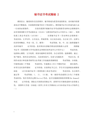 秘书证书考试揭秘 2 