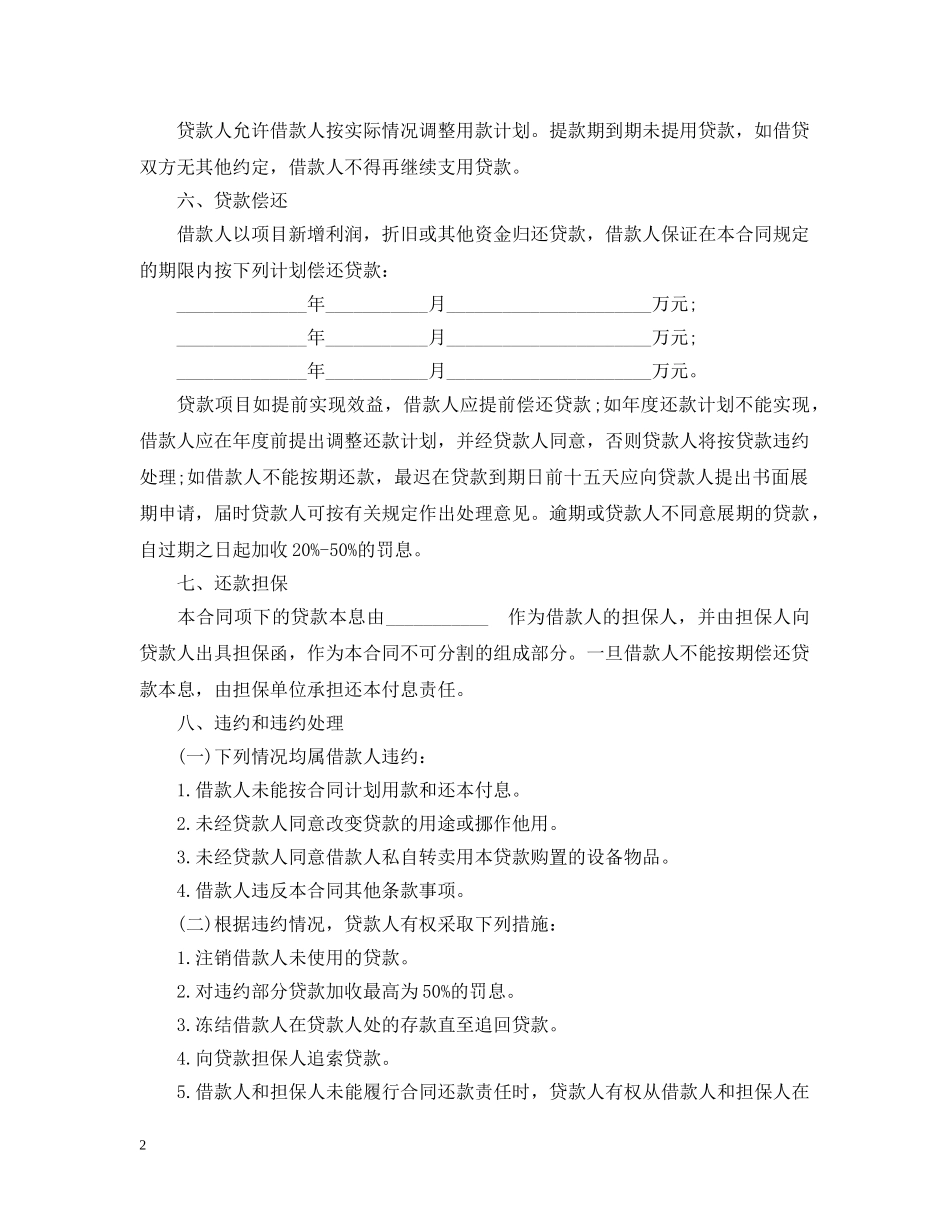 配套人民币借贷合同范本 _第2页