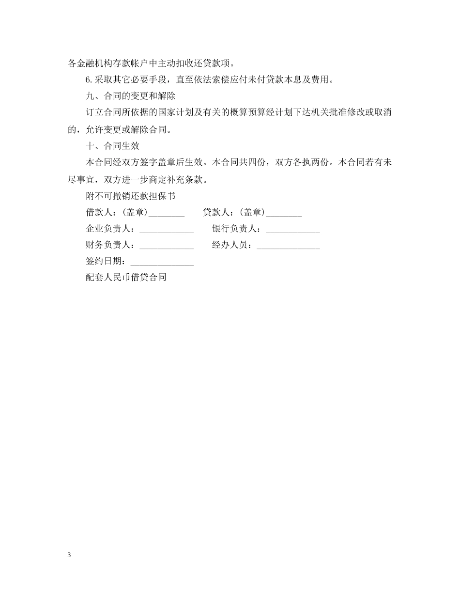 配套人民币借贷合同范本 _第3页