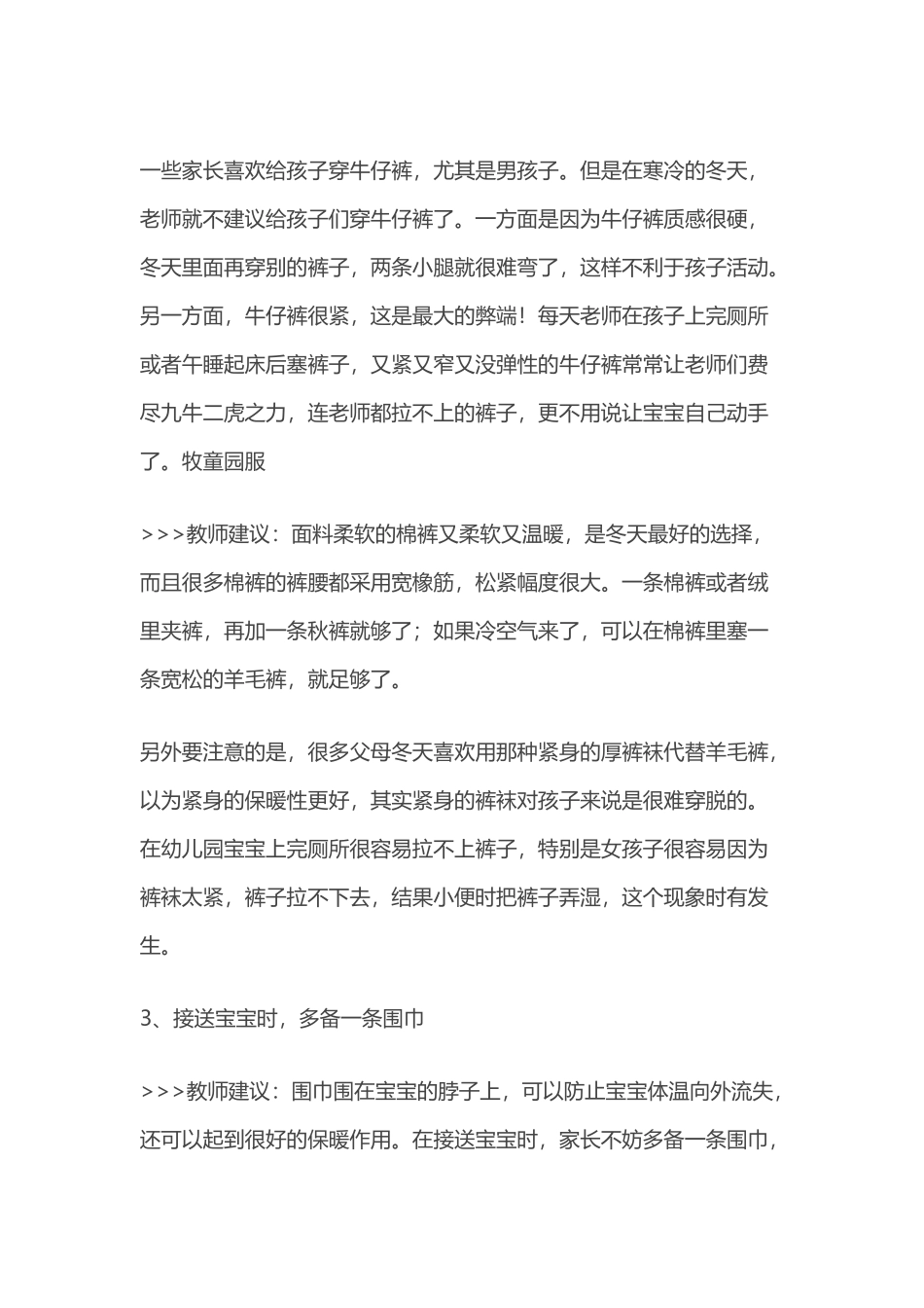 幼师给家长支招_第2页