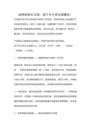 幼师给家长支招