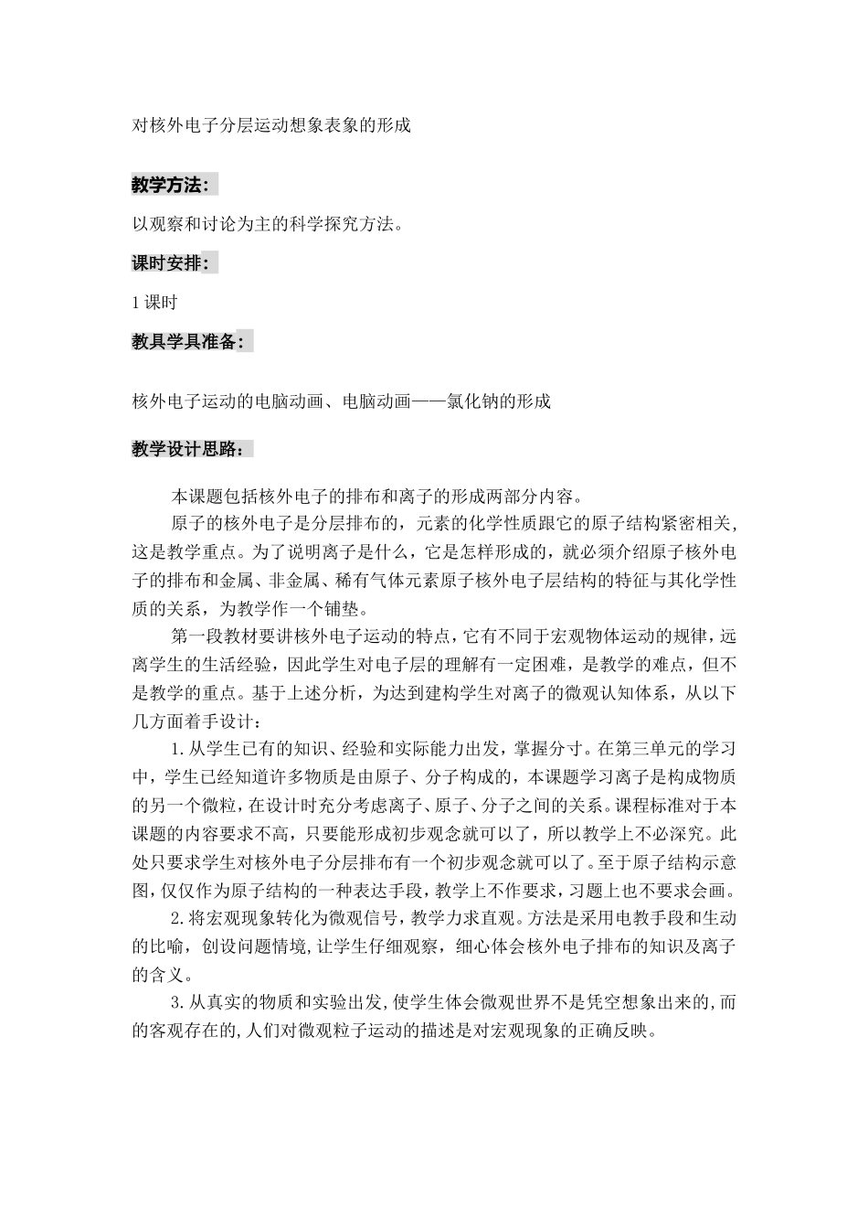 离子教学设计_第2页