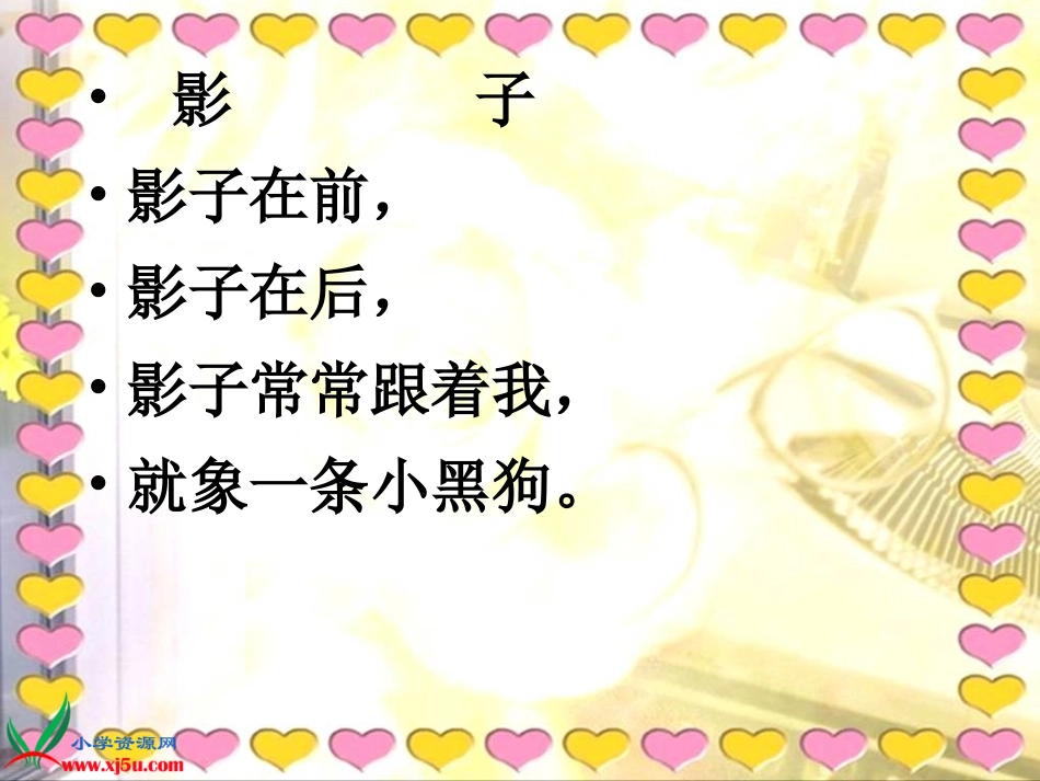 小学美术《画影子》_第2页