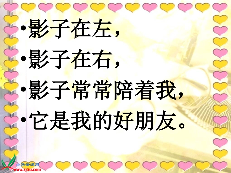 小学美术《画影子》_第3页