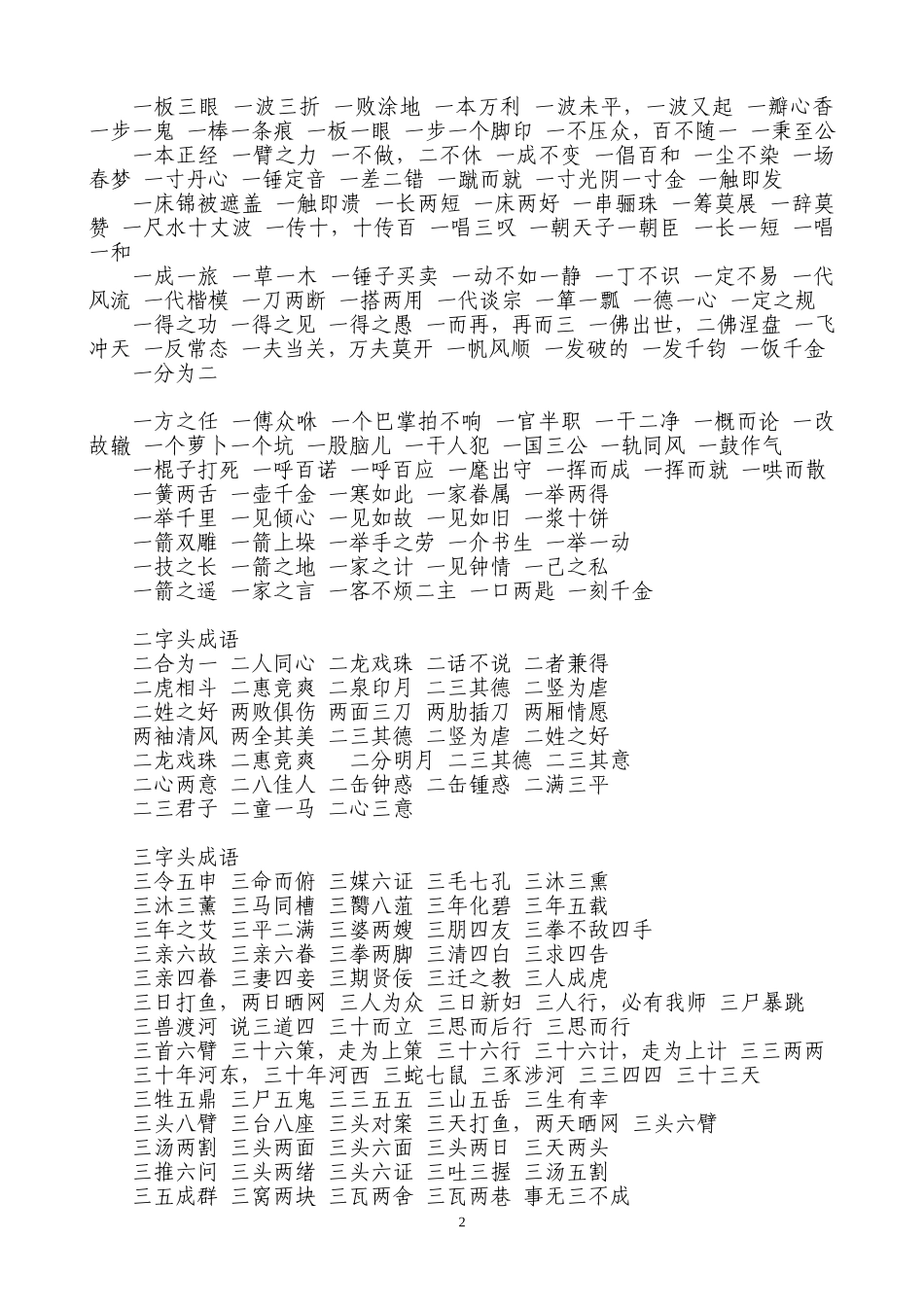 有趣的数字成语_第2页