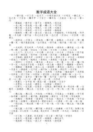 有趣的数字成语
