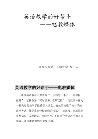 英语教学的好帮手