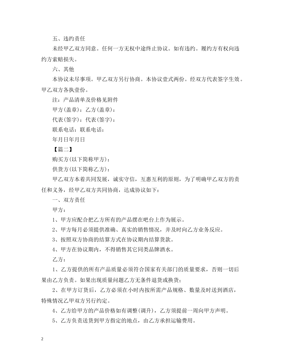 酒供货合同范本【三篇】 _第2页