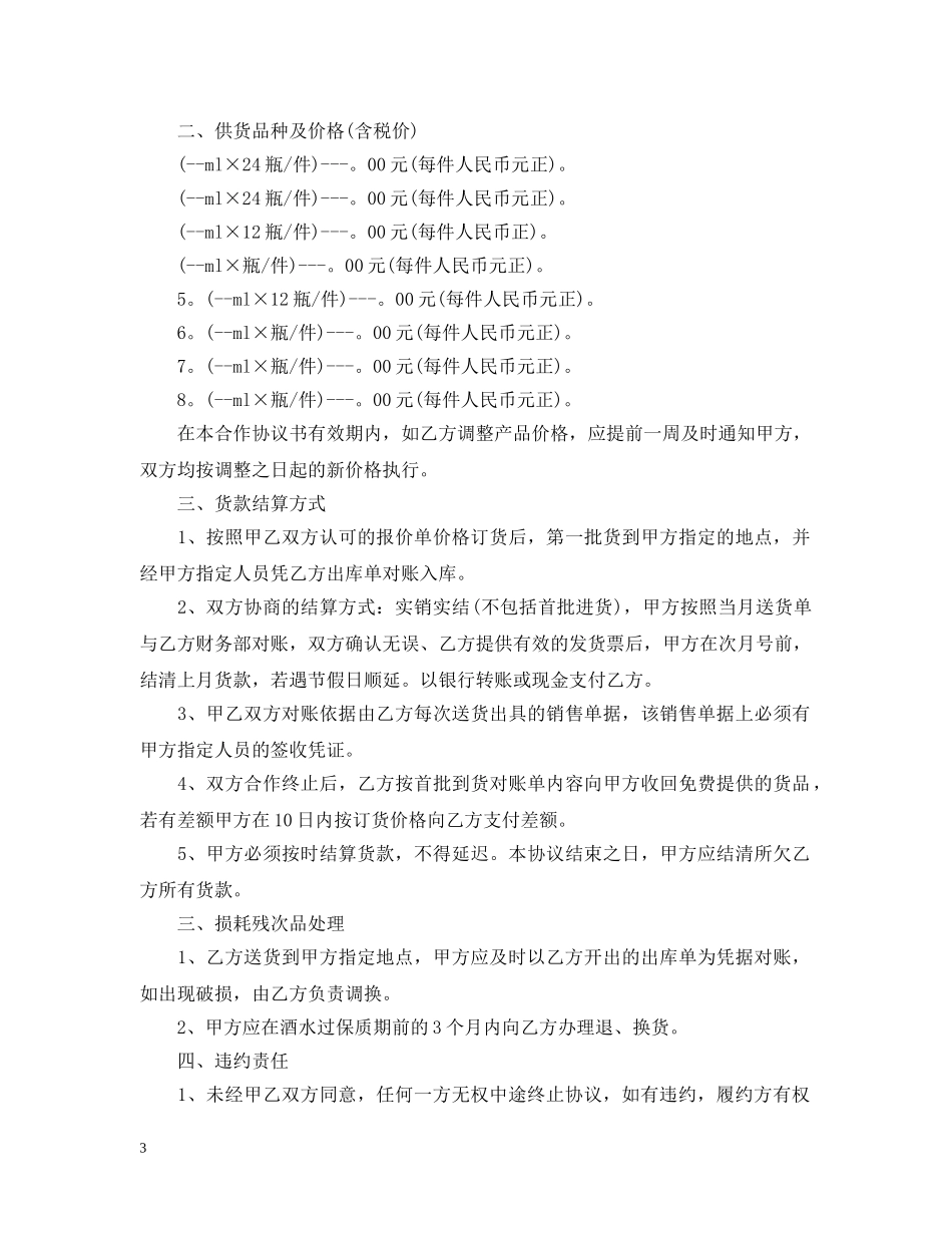 酒供货合同范本【三篇】 _第3页