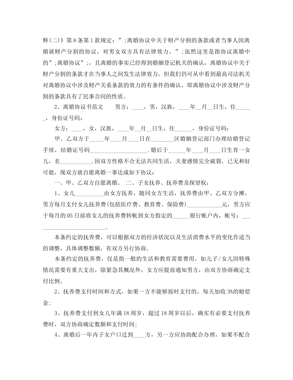 离婚协议怎么样写才有法律效力 _第2页