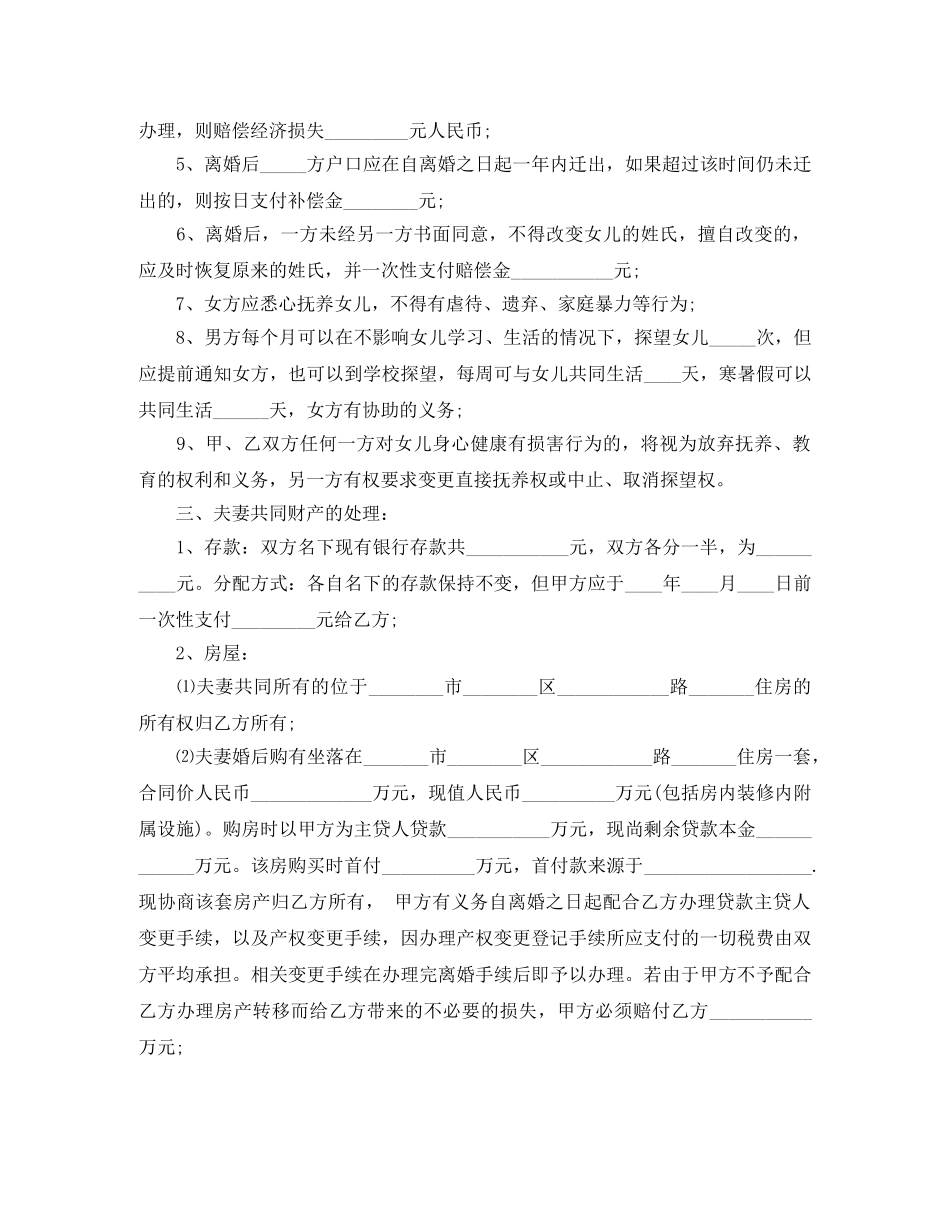 离婚协议怎么样写才有法律效力 _第3页