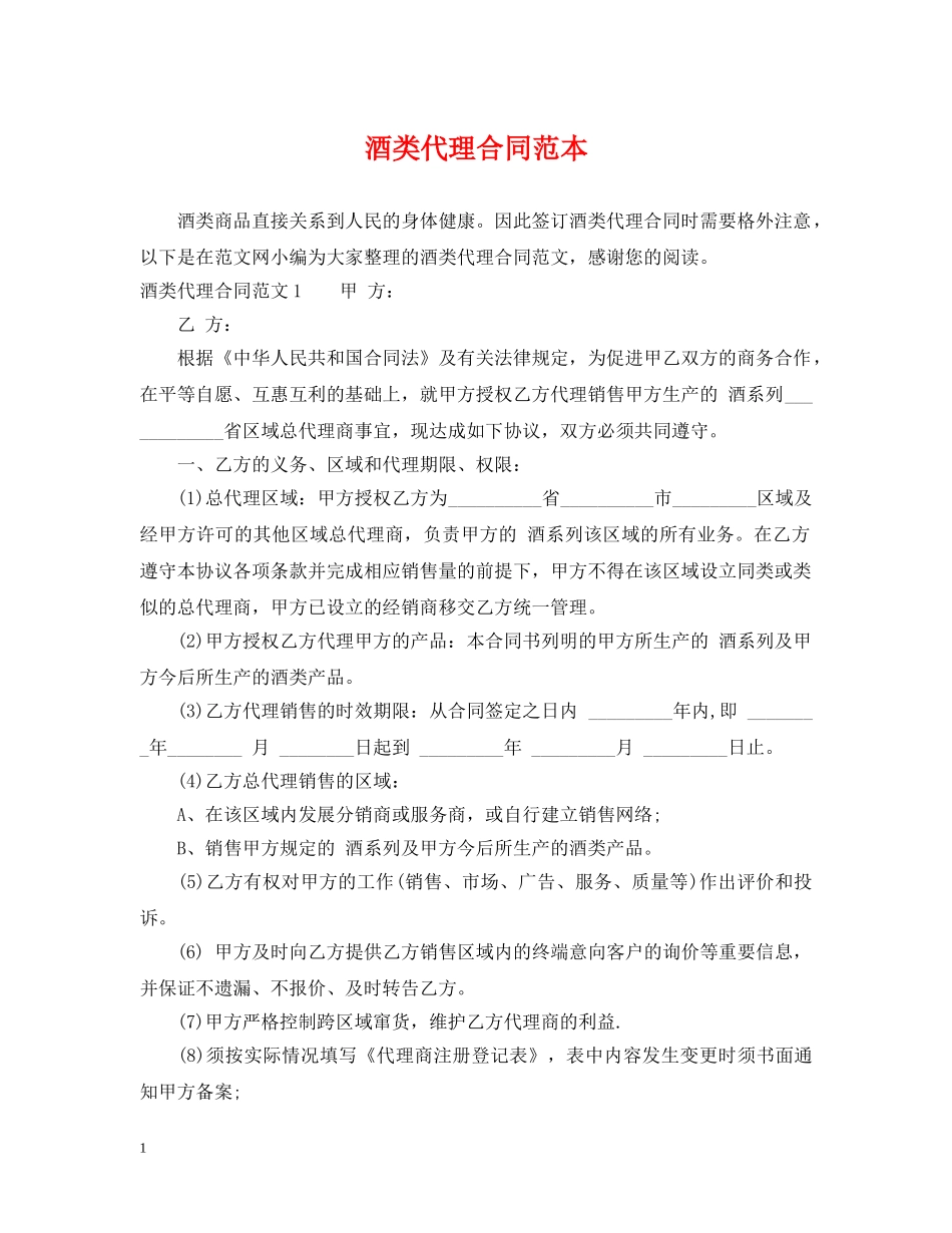 酒类代理合同范本2 _第1页