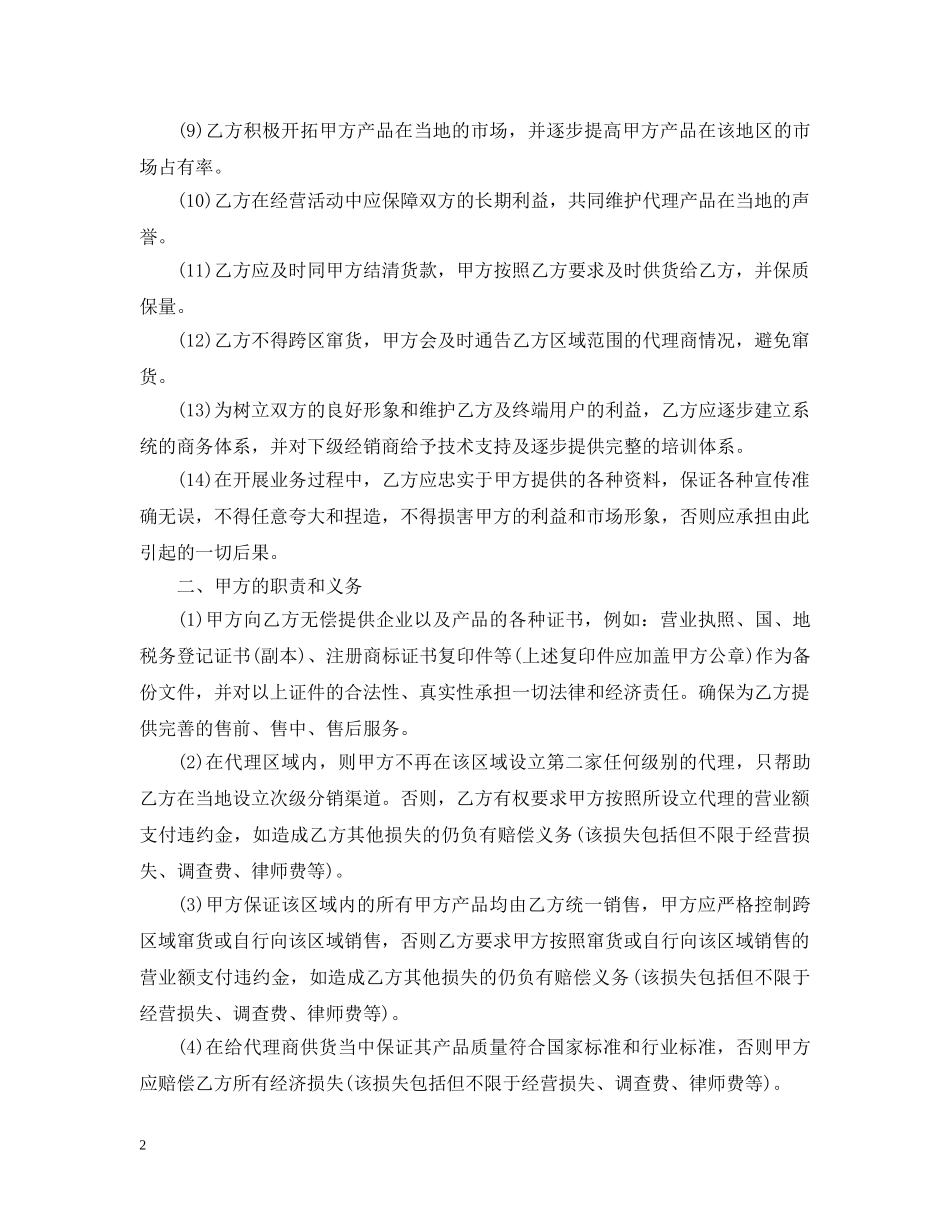 酒类代理合同范本2 _第2页