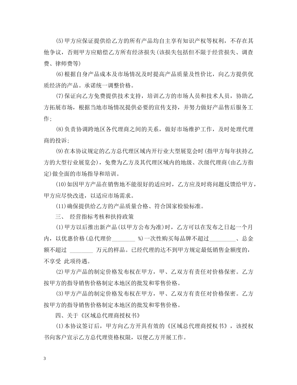 酒类代理合同范本2 _第3页