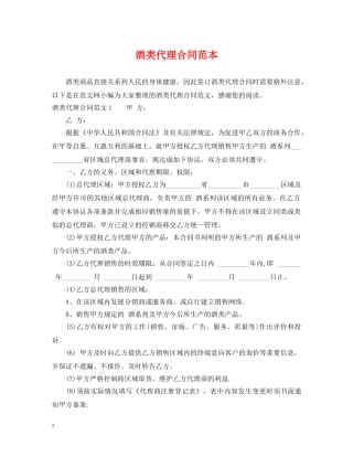 酒类代理合同范本2 