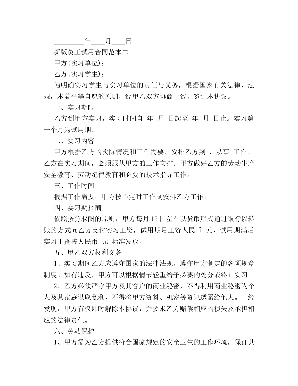 精选最新版员工试用合同样本参考 _第2页