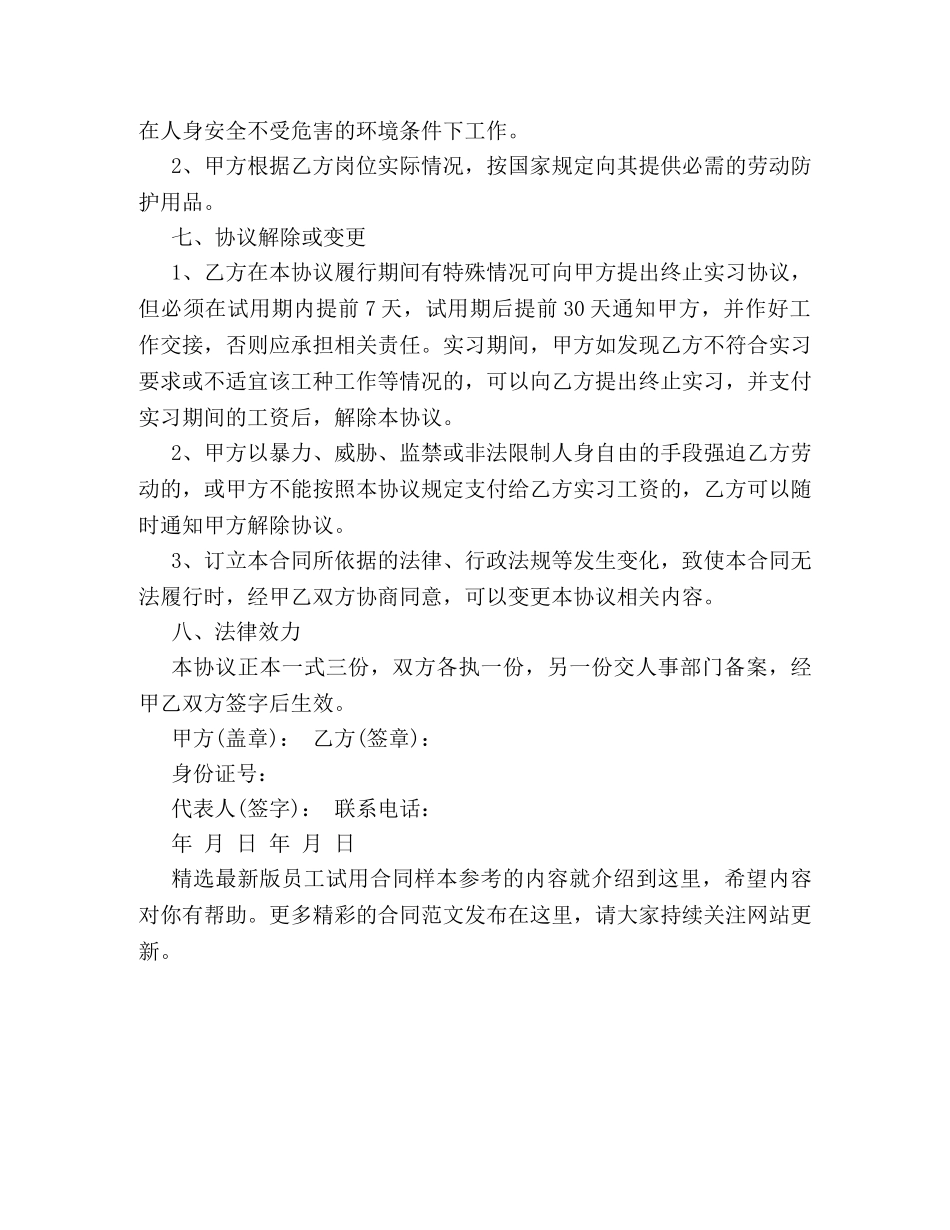 精选最新版员工试用合同样本参考 _第3页