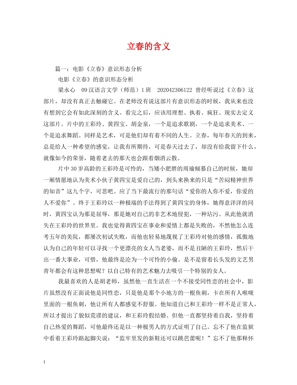立春的含义 _第1页