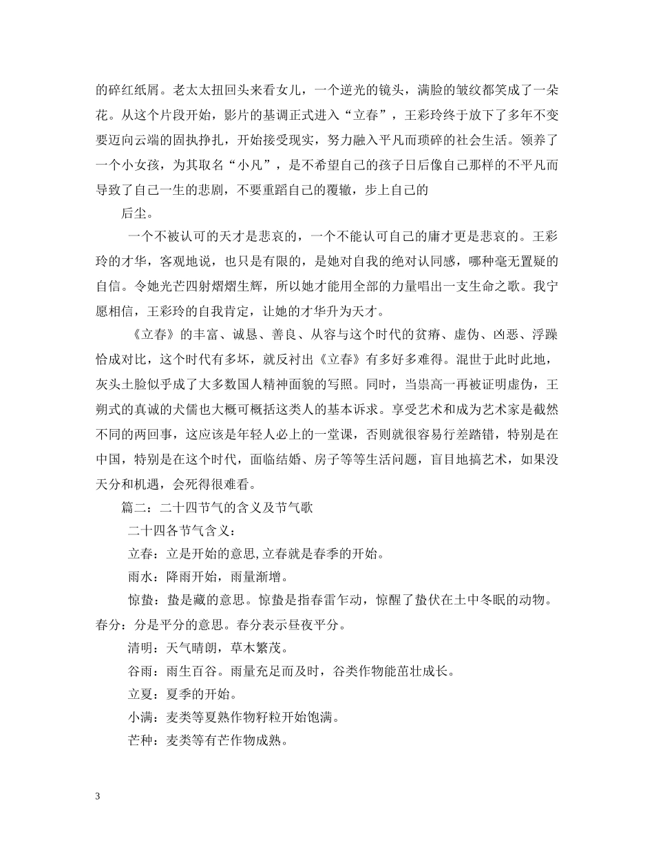立春的含义 _第3页