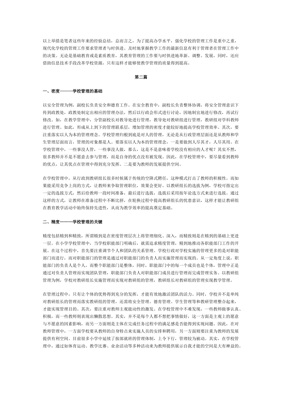 小学学校管理论文3篇_第2页