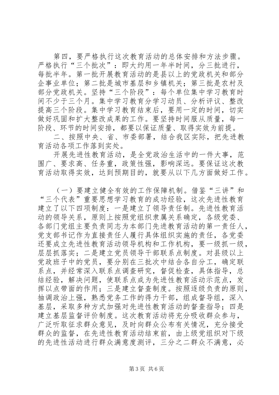 区委中心组讲话发言_第3页