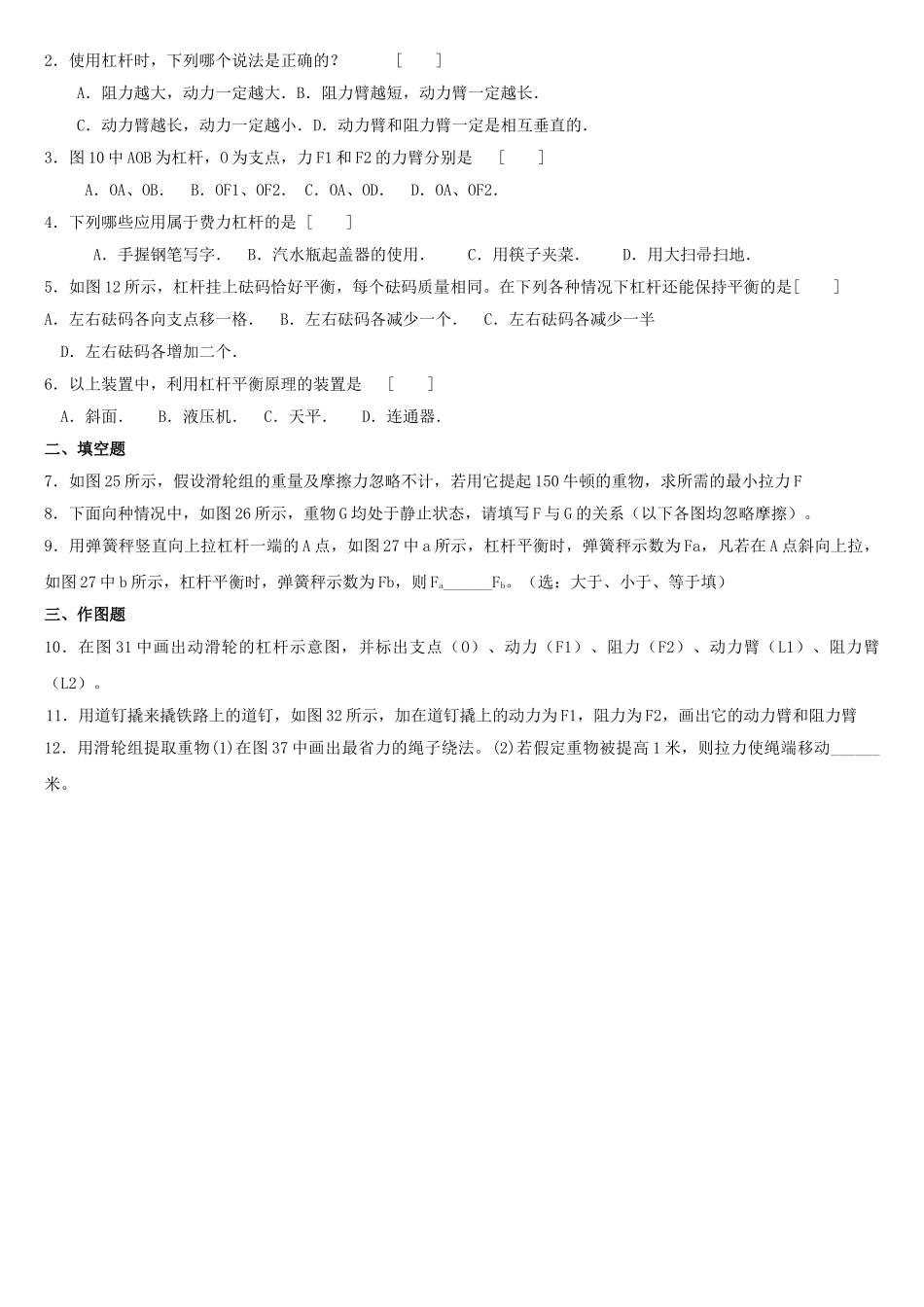 九级物理 第五讲简单机械练习无答案 人教新课标版_第2页