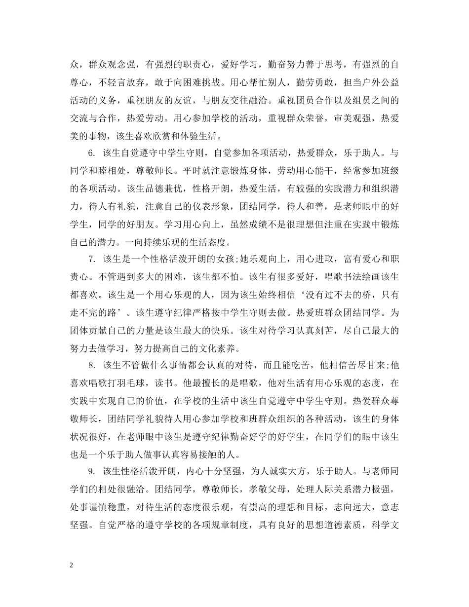 贫困初中生简短评语 _第2页