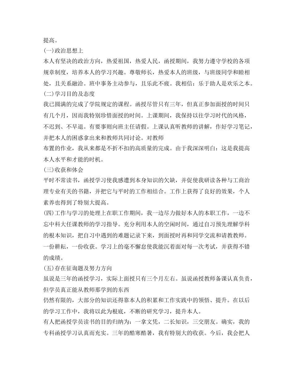 大专毕业生自我鉴定参考2000字 _第2页