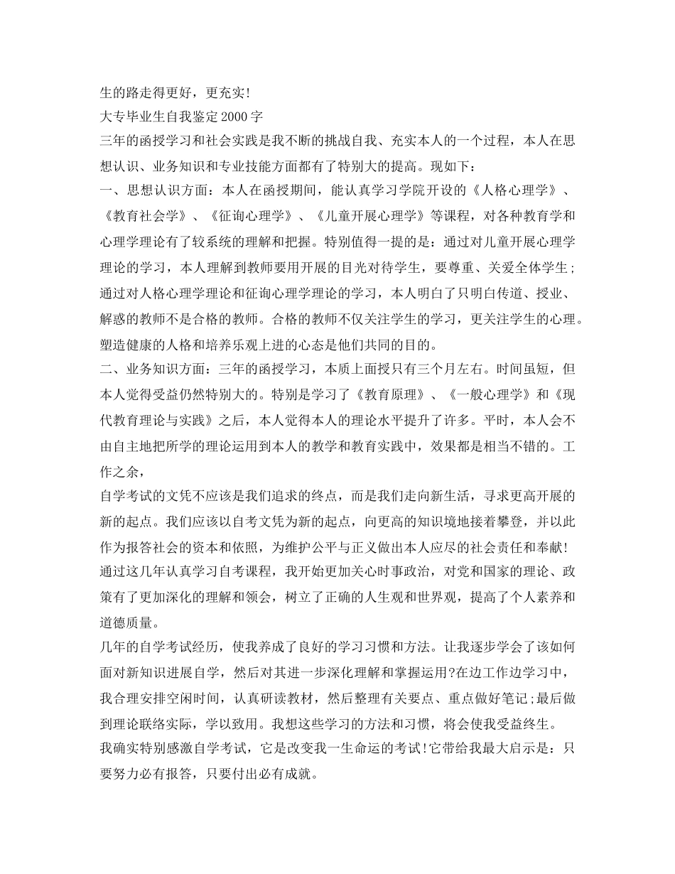 大专毕业生自我鉴定参考2000字 _第3页