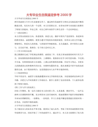 大专毕业生自我鉴定参考2000字 