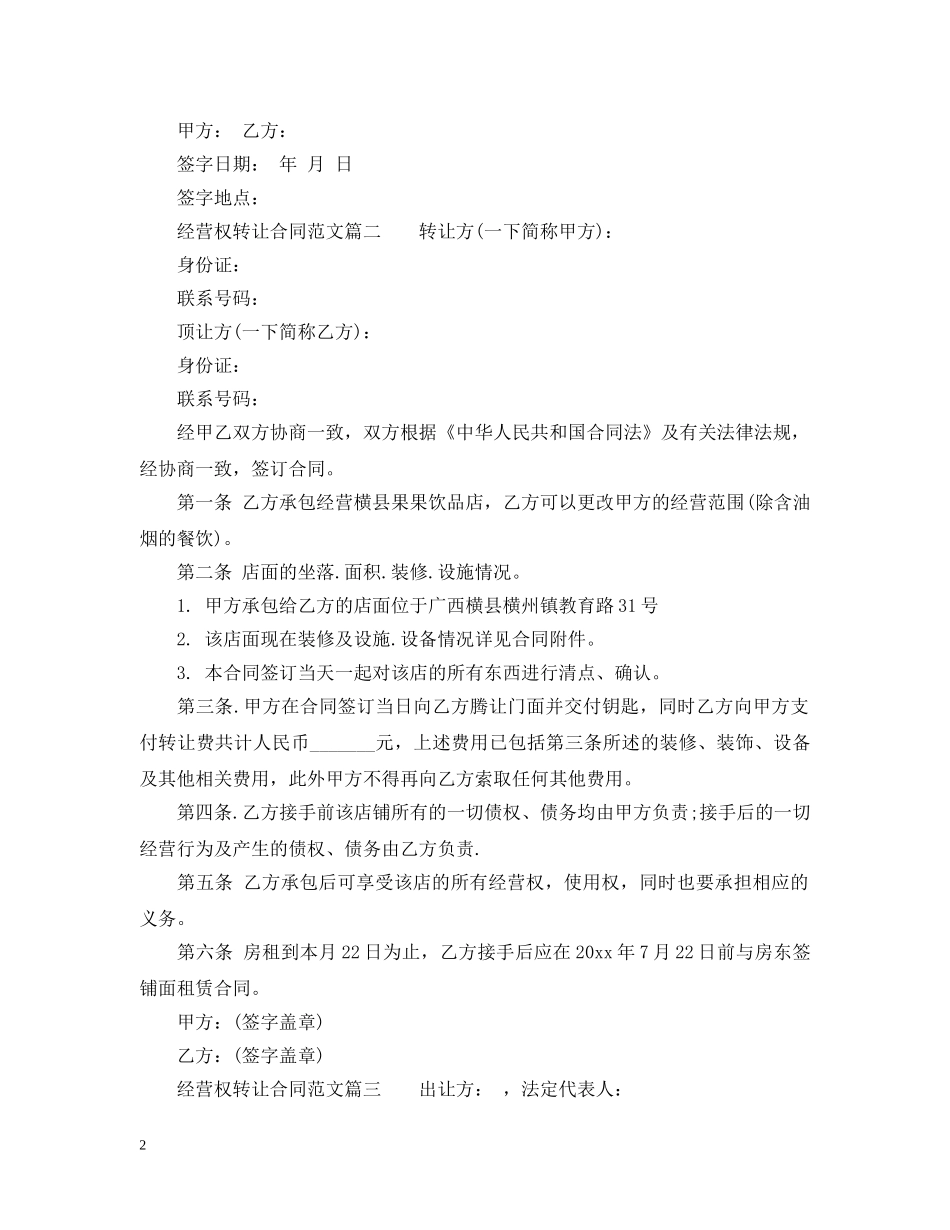 经营权转让合同2 _第2页