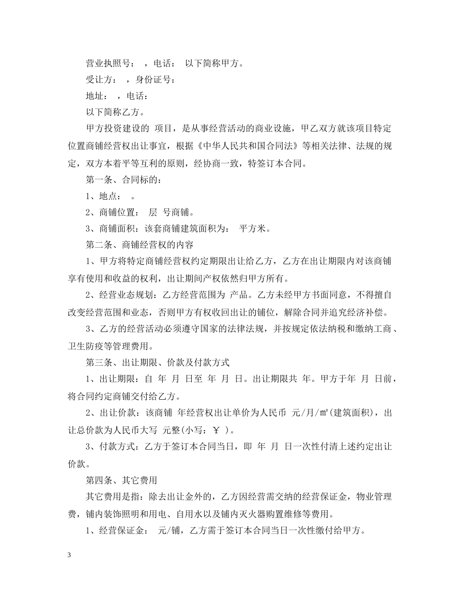 经营权转让合同2 _第3页