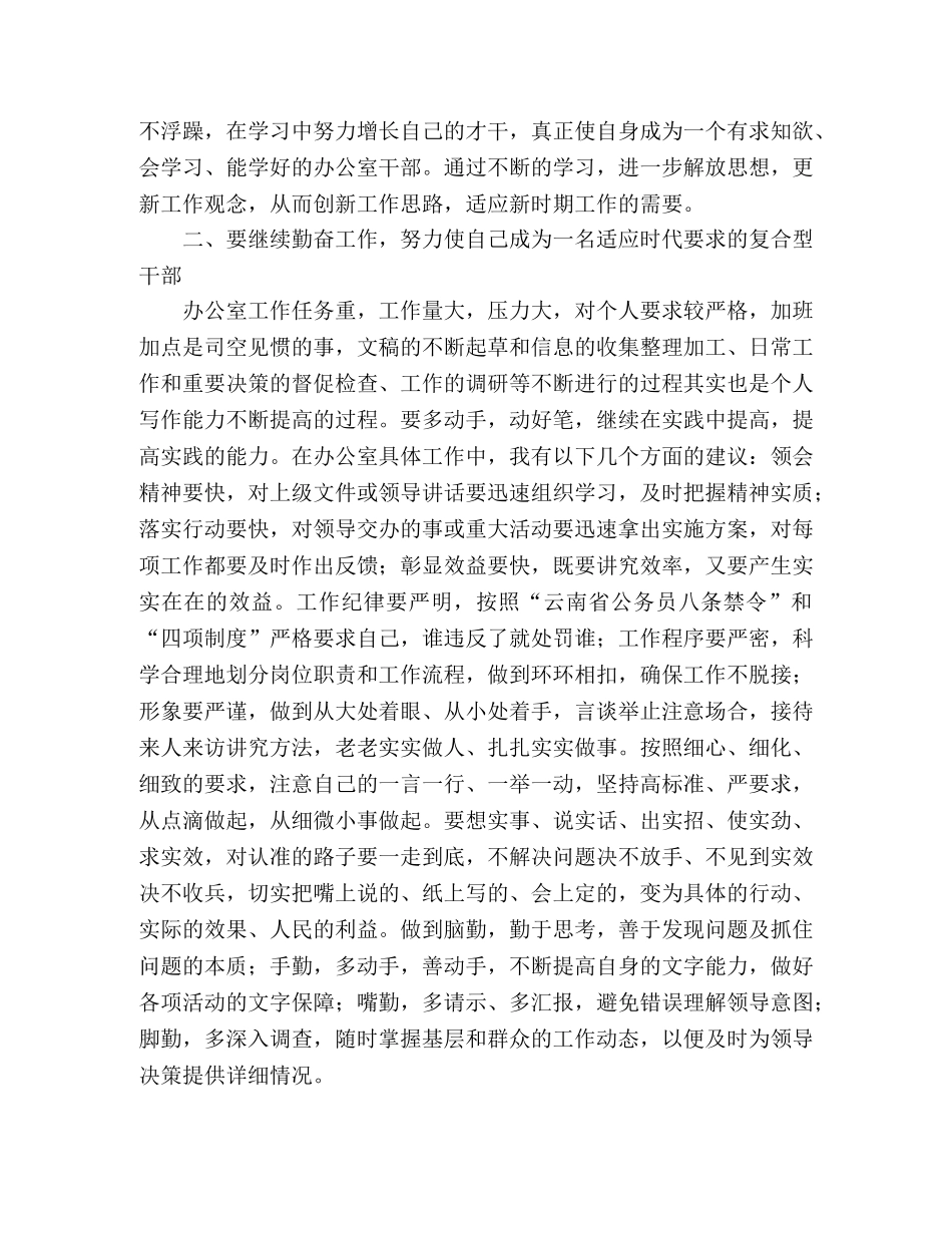 公务员参加解放思想大讨论活动学习心得体会 _第2页