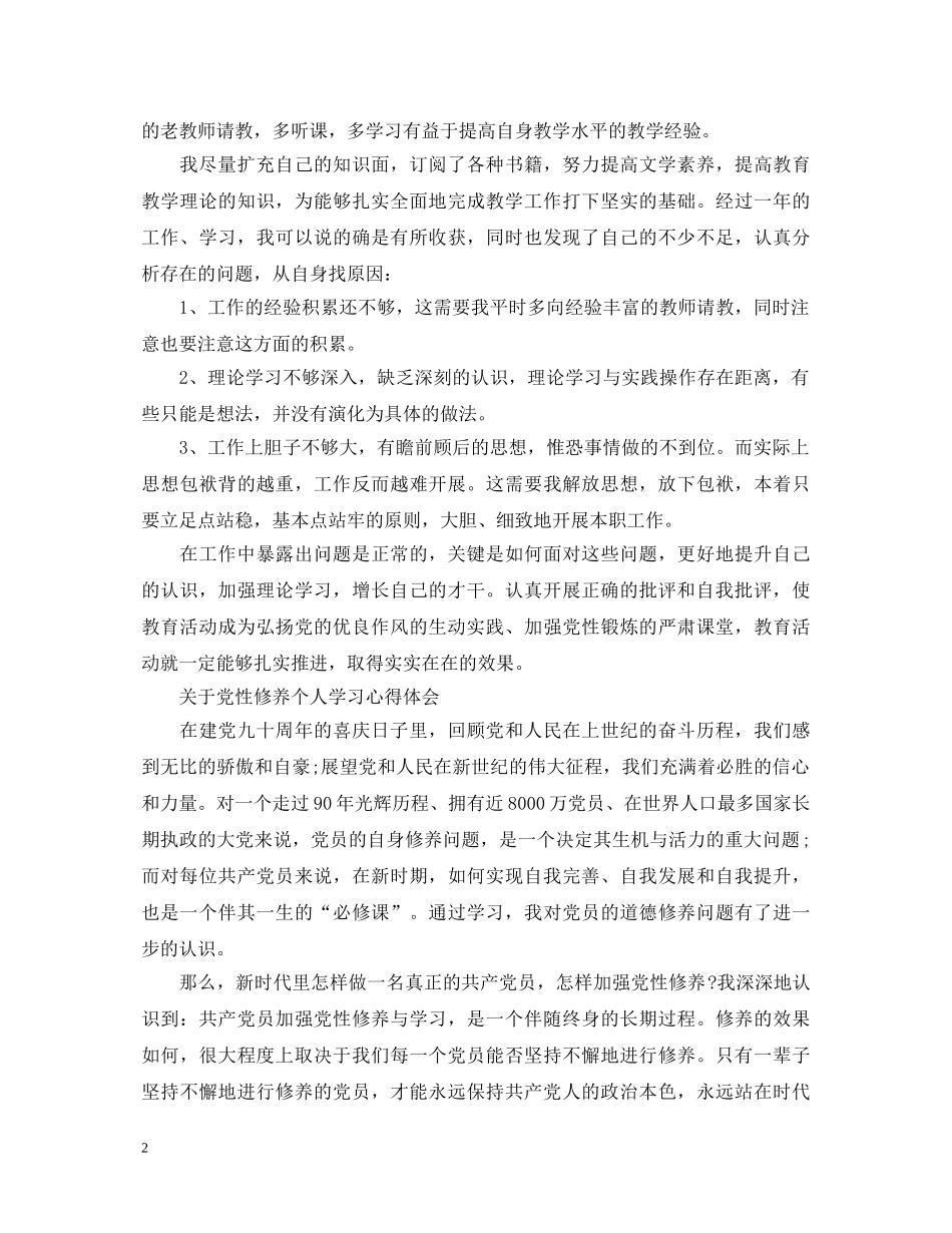 关于党性学习心得体会范文 _第2页