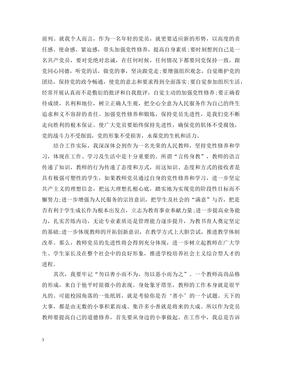 关于党性学习心得体会范文 _第3页